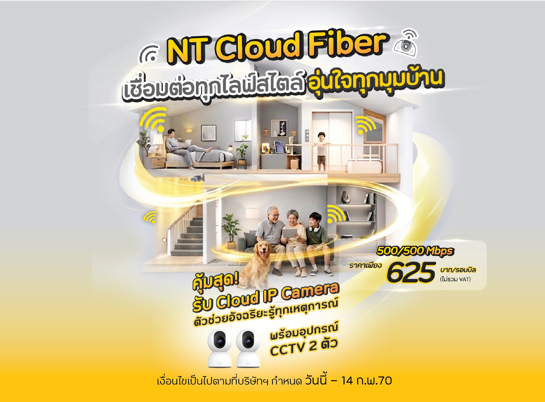 NT Cloud Fiber