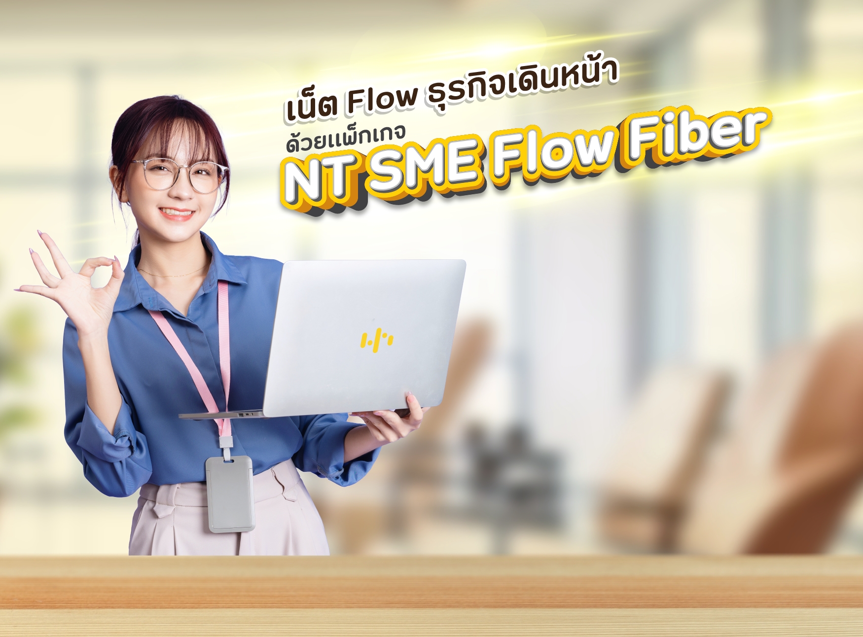 NT SME Flow Fiber