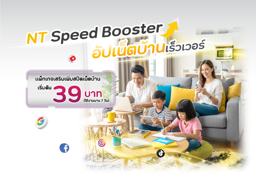 NT Speed Booster