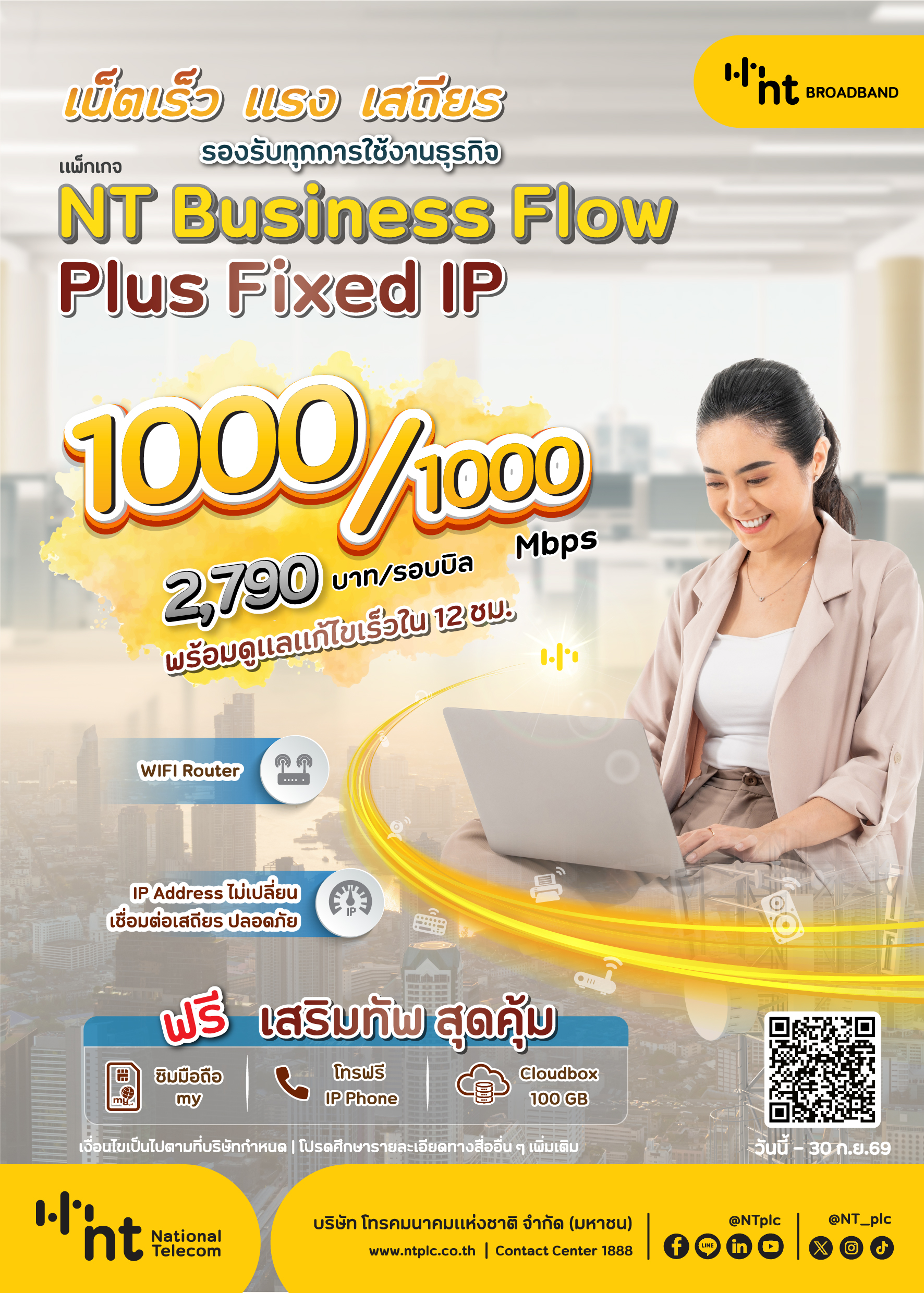 NT Business Flow Plus Fixed IP — รูปที่ 1