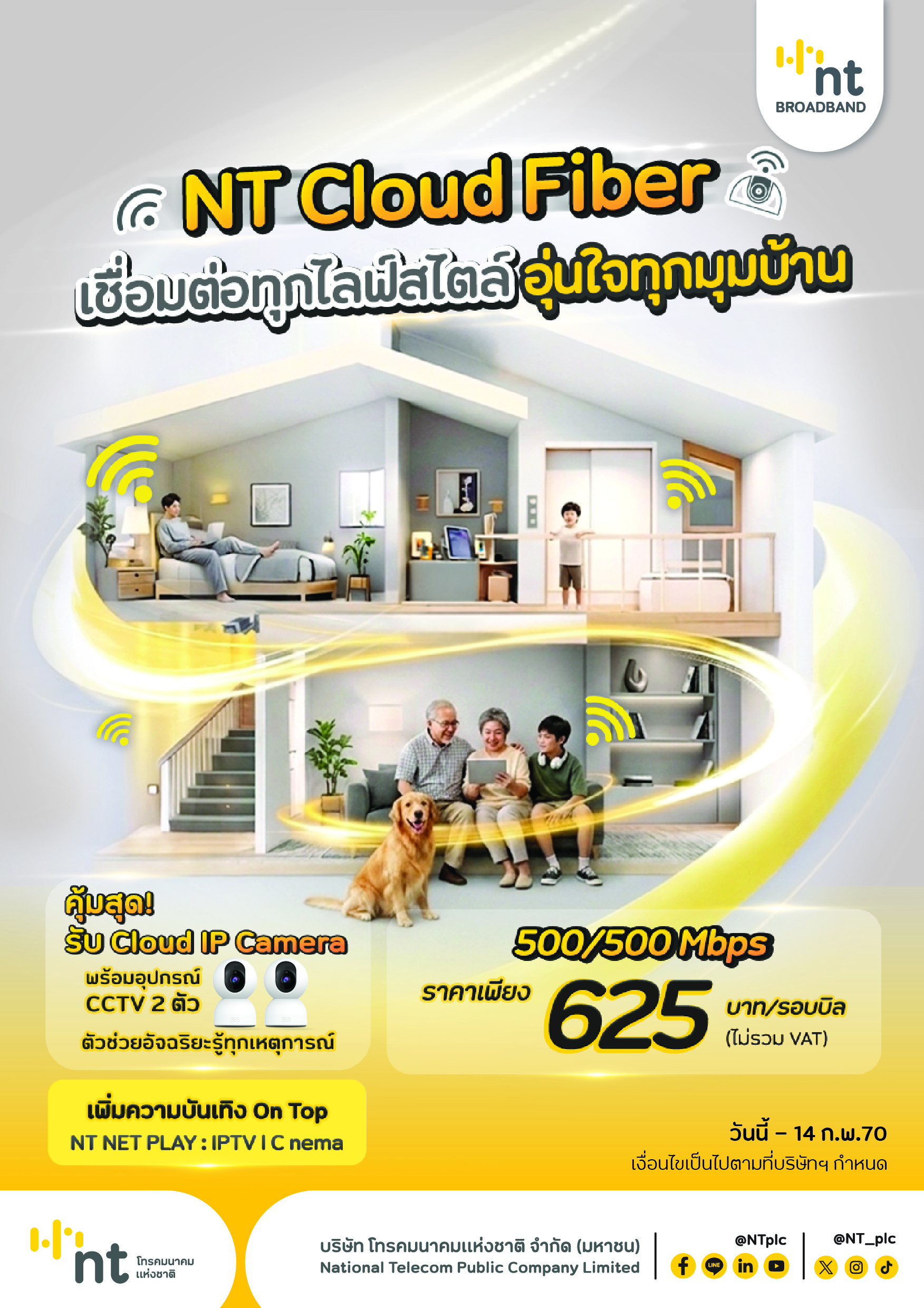 NT Cloud Fiber — รูปที่ 1