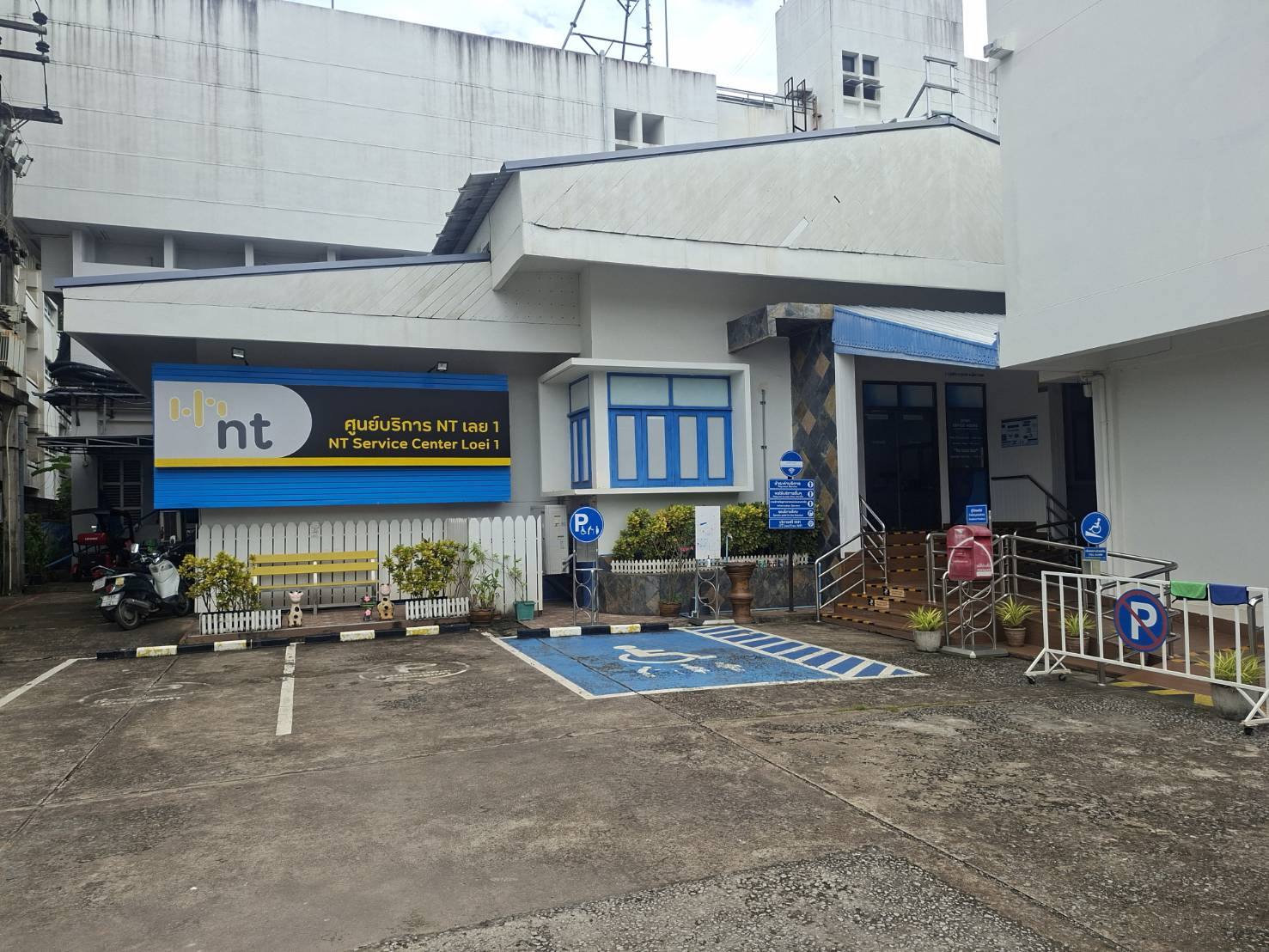 ศูนย์บริการลูกค้า NT เลย