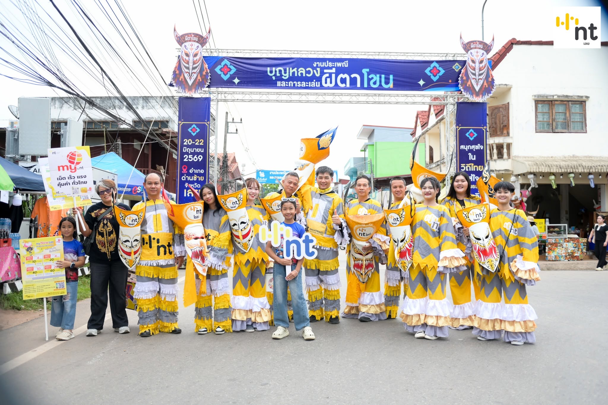 NT เลย ร่วมสืบสานประเพณีบุญหลวงและการละเล่นผีตาโขน 2569