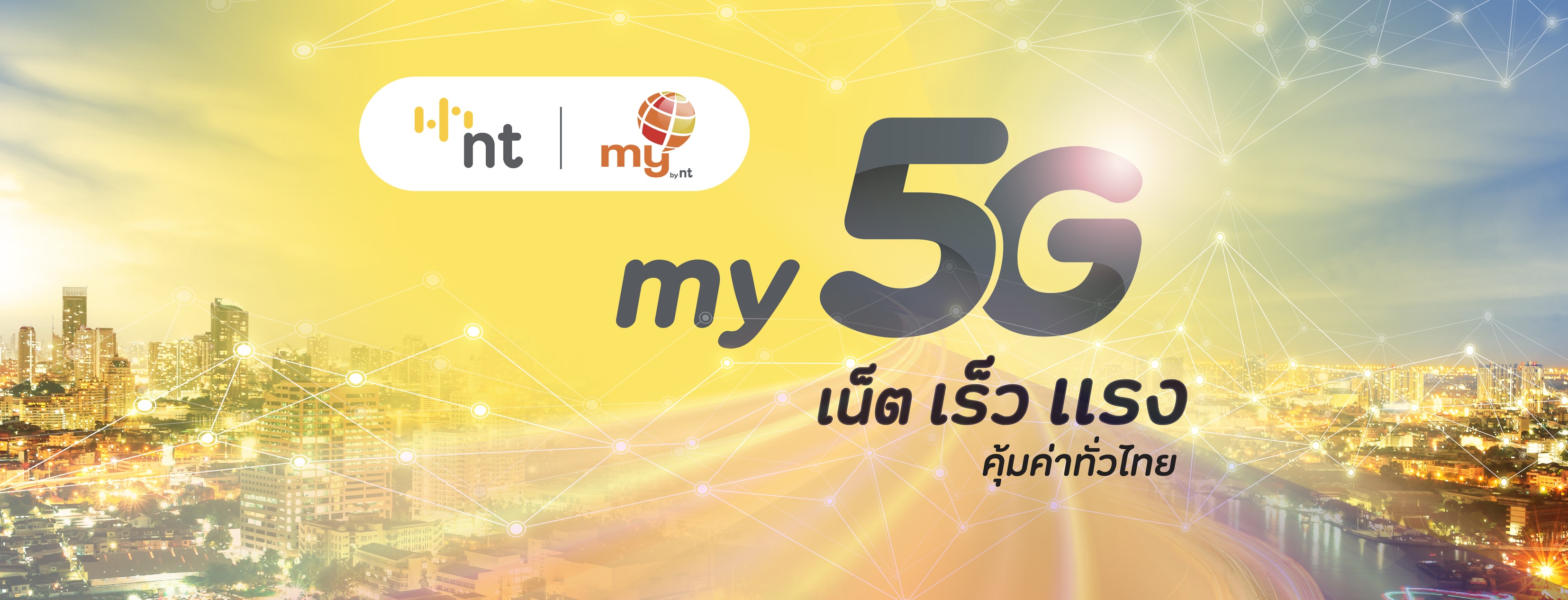 บริการมือถือ